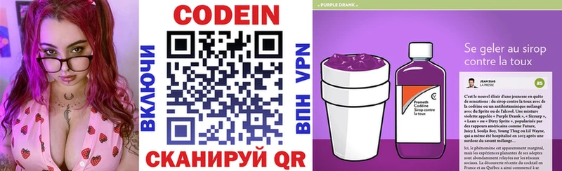 Кодеин Purple Drank  Новая Ладога 