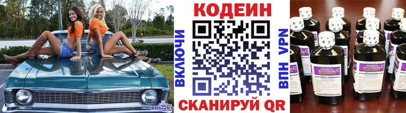 Кодеин напиток Lean (лин) Новая Ладога